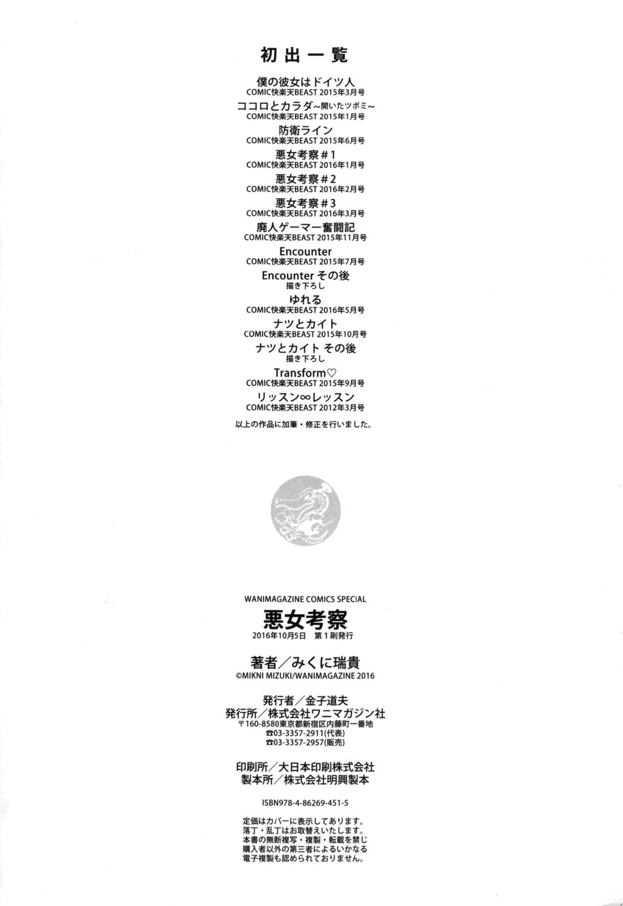 [みくに瑞貴] 悪女考察 + とらのあなリーフレット