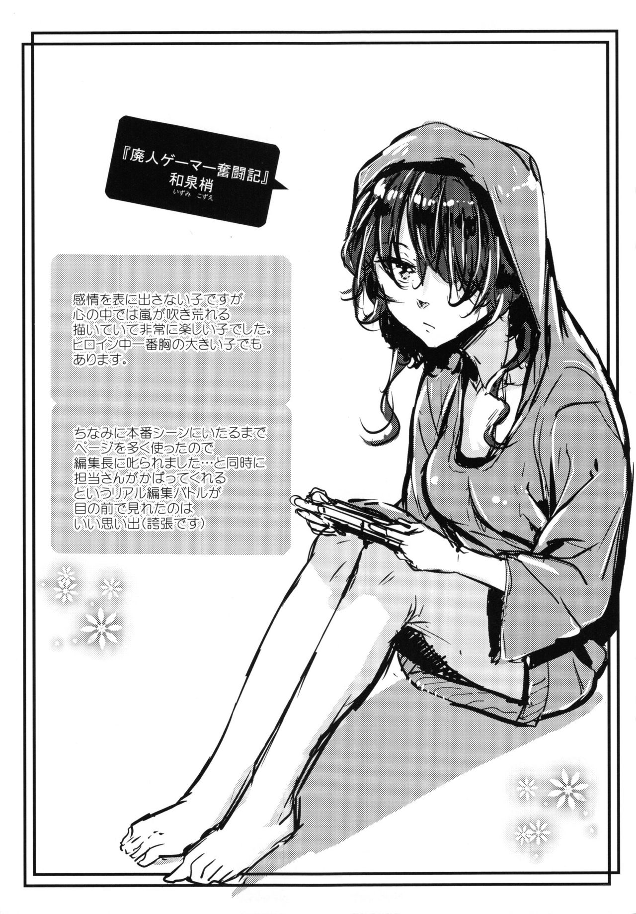 [みくに瑞貴] 悪女考察 + とらのあなリーフレット