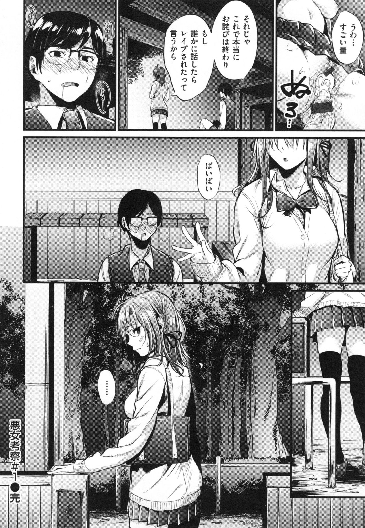 [みくに瑞貴] 悪女考察 + とらのあなリーフレット