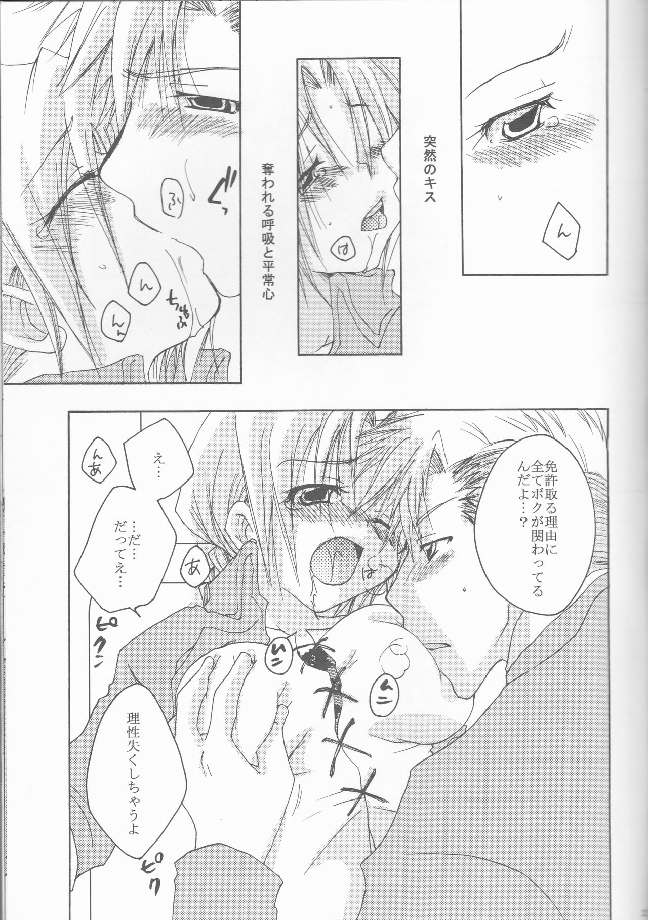 [羽々堂 (鈴菜やくも)] おまかせ教習コース (鋼の錬金術師)