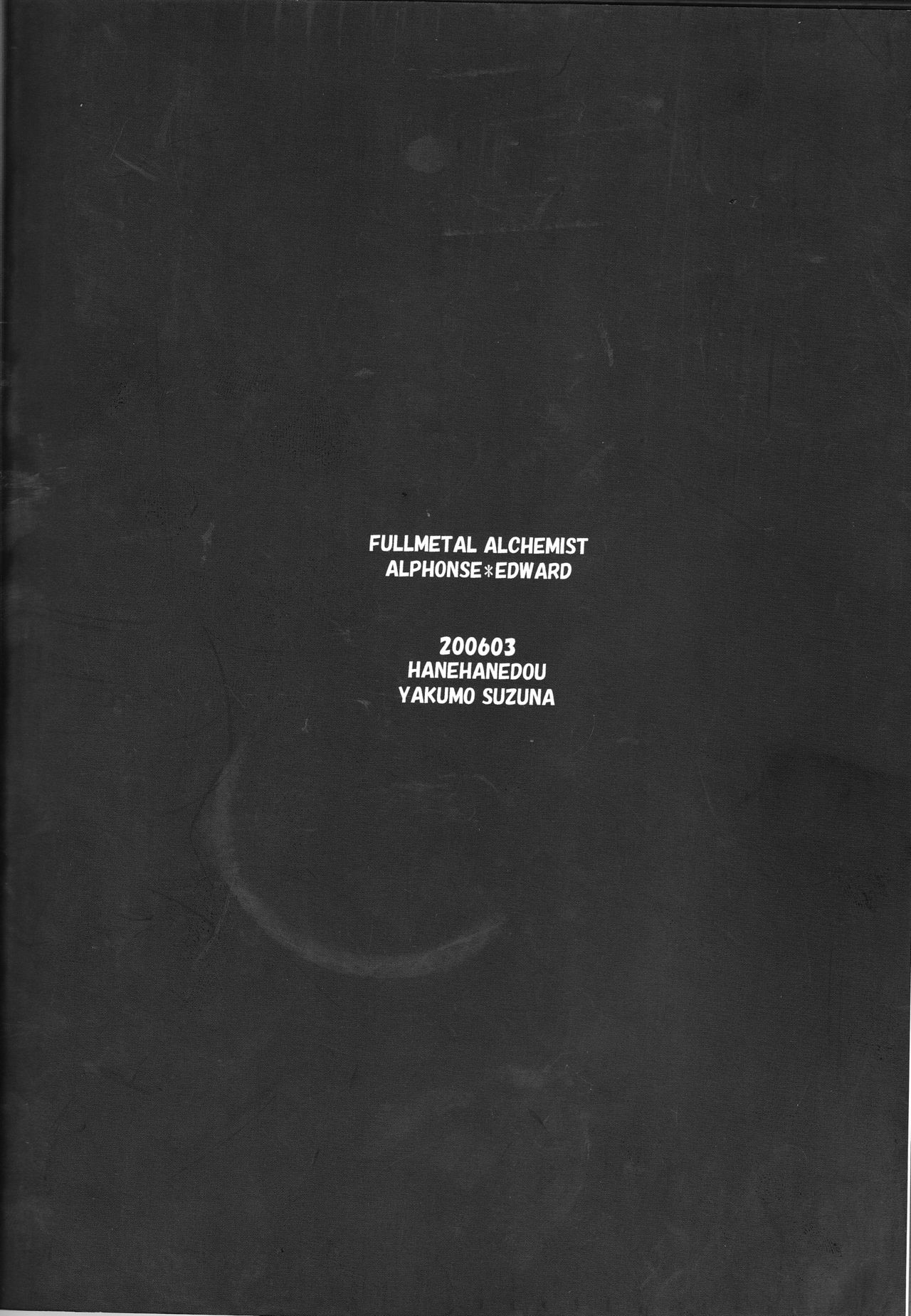 [羽々堂 (鈴菜やくも)] おまかせ教習コース (鋼の錬金術師)