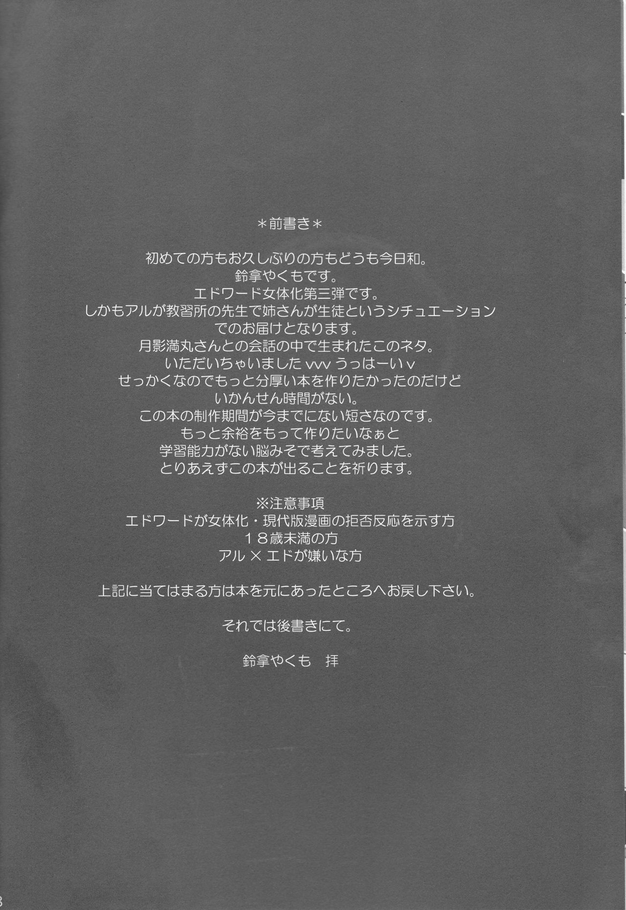 [羽々堂 (鈴菜やくも)] おまかせ教習コース (鋼の錬金術師)