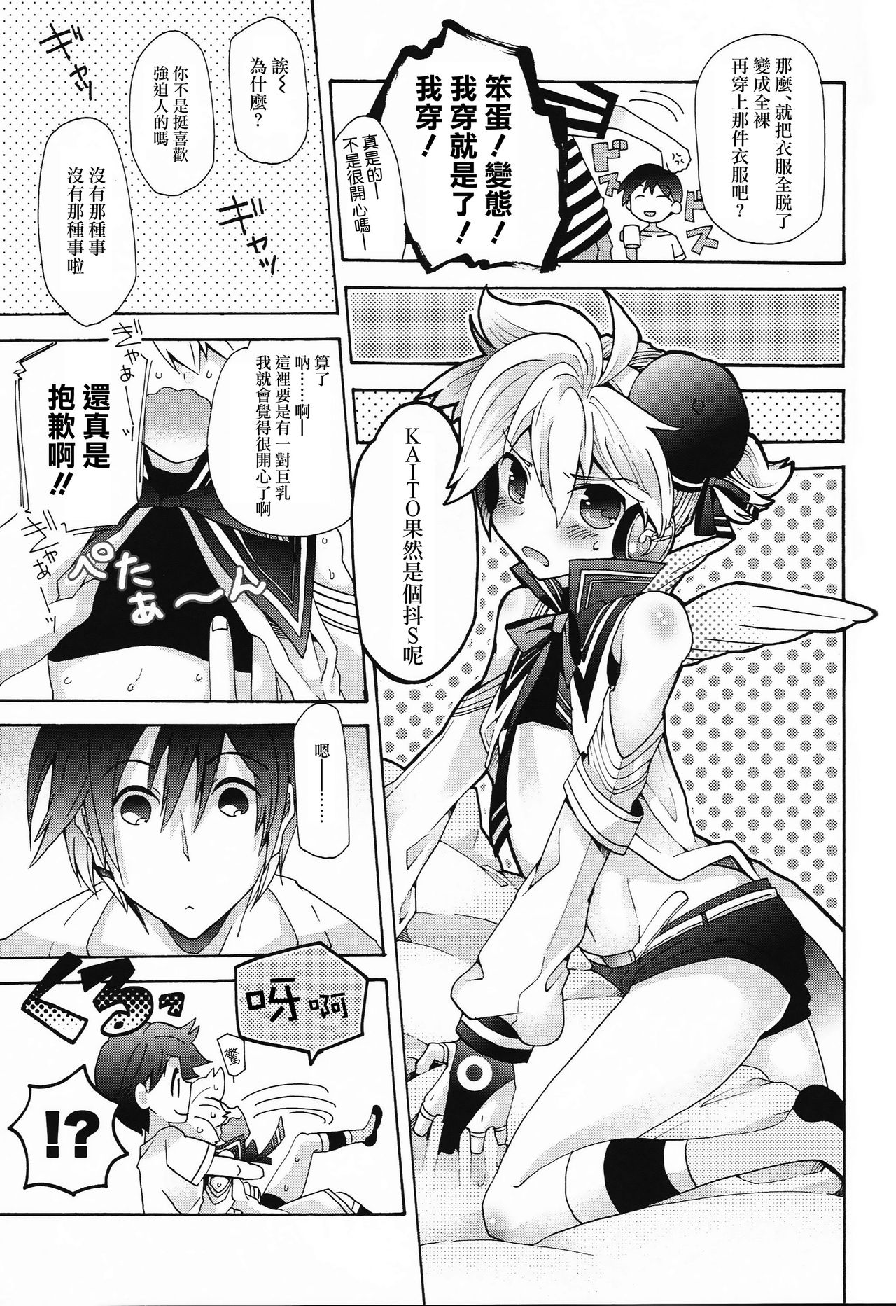 (C88) [とむぽん (GAZERU)] アイドルなんてならないもん! (VOCALOID) [中国翻訳]
