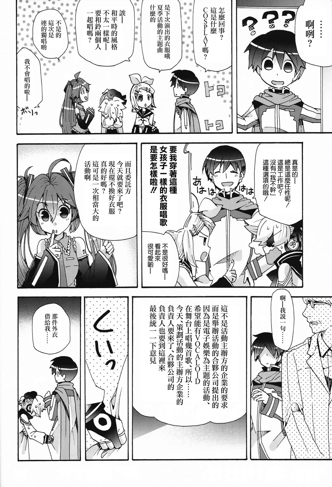 (C88) [とむぽん (GAZERU)] アイドルなんてならないもん! (VOCALOID) [中国翻訳]