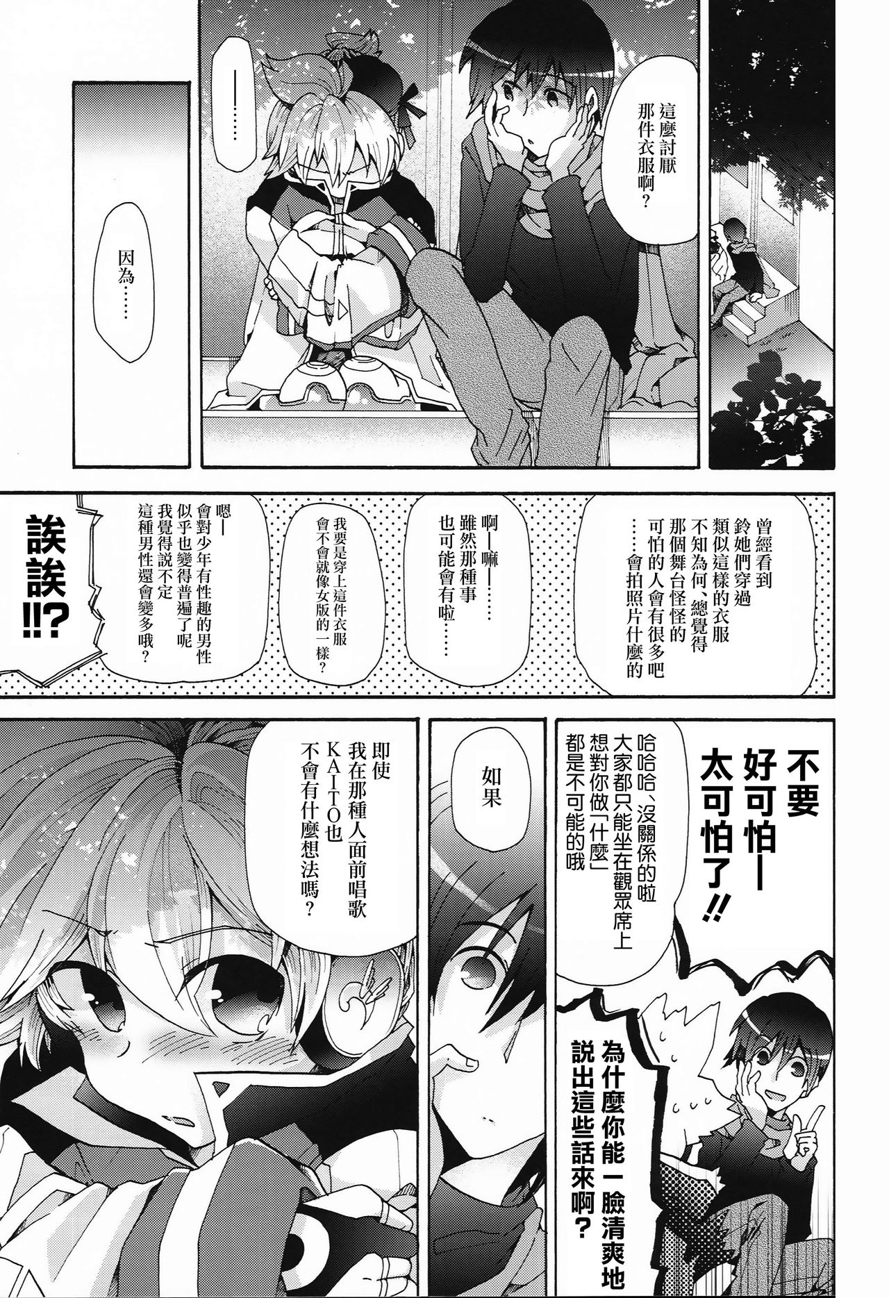 (C88) [とむぽん (GAZERU)] アイドルなんてならないもん! (VOCALOID) [中国翻訳]