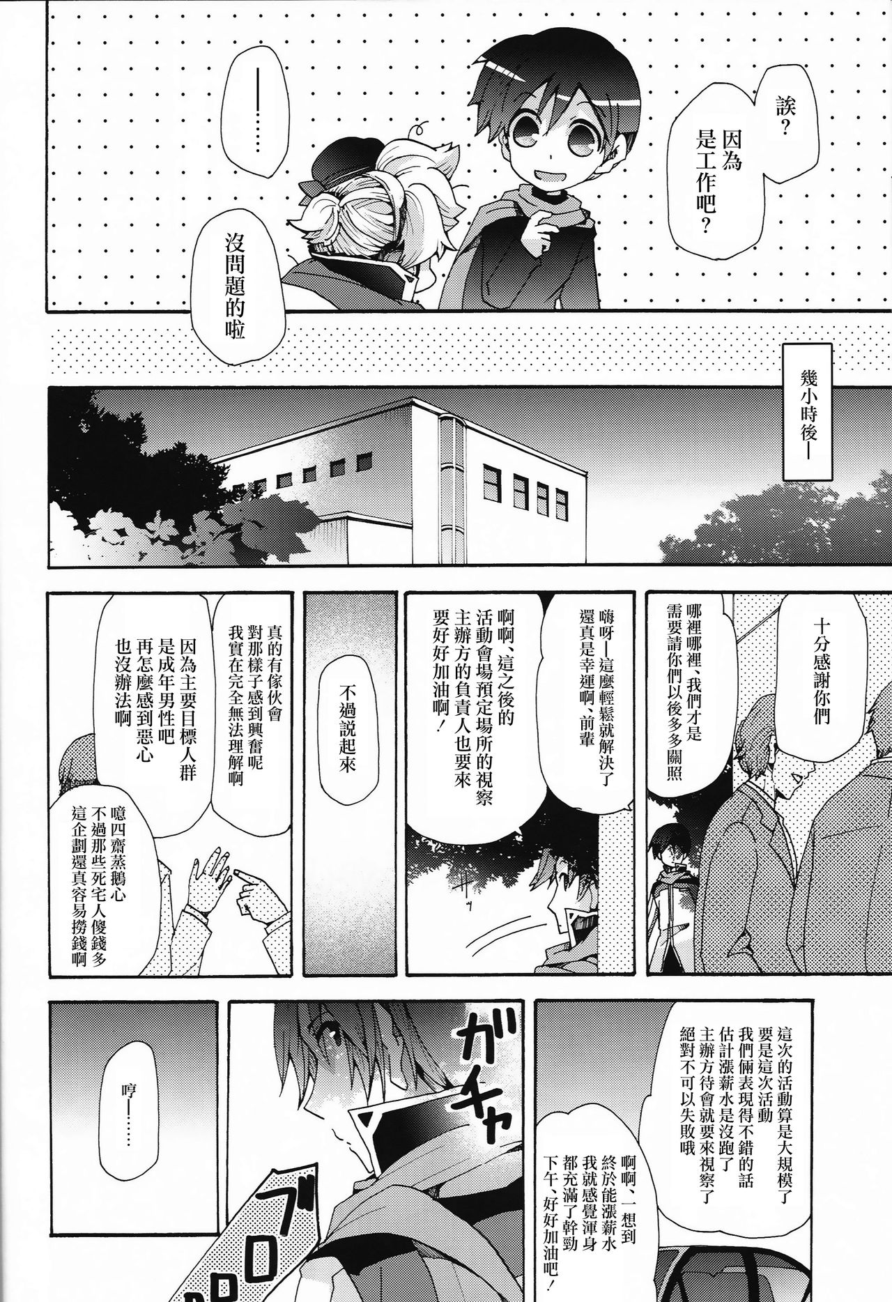 (C88) [とむぽん (GAZERU)] アイドルなんてならないもん! (VOCALOID) [中国翻訳]