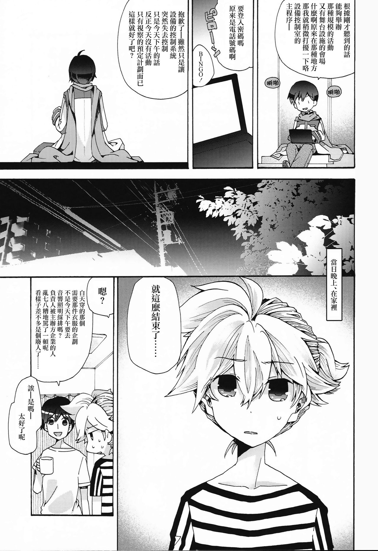 (C88) [とむぽん (GAZERU)] アイドルなんてならないもん! (VOCALOID) [中国翻訳]