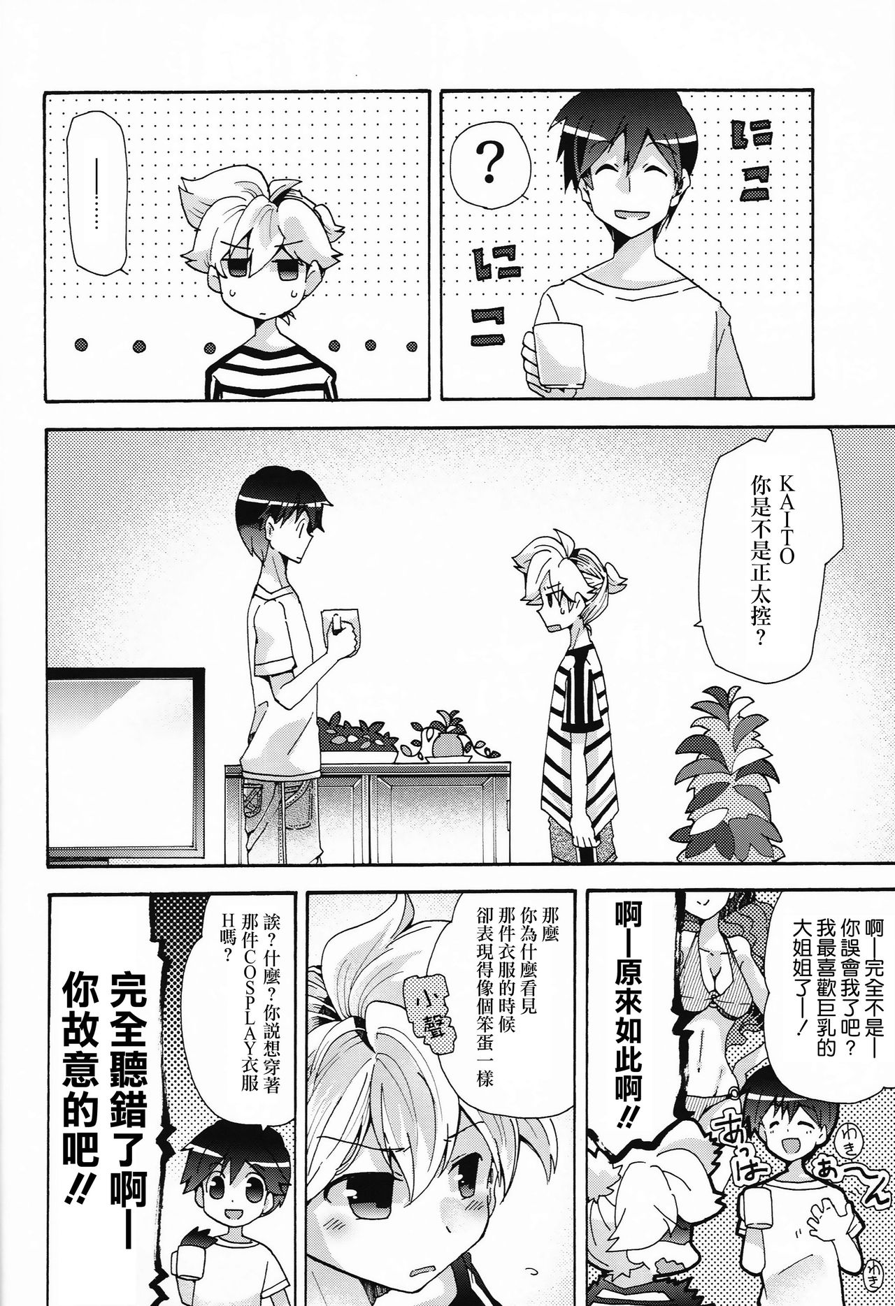 (C88) [とむぽん (GAZERU)] アイドルなんてならないもん! (VOCALOID) [中国翻訳]