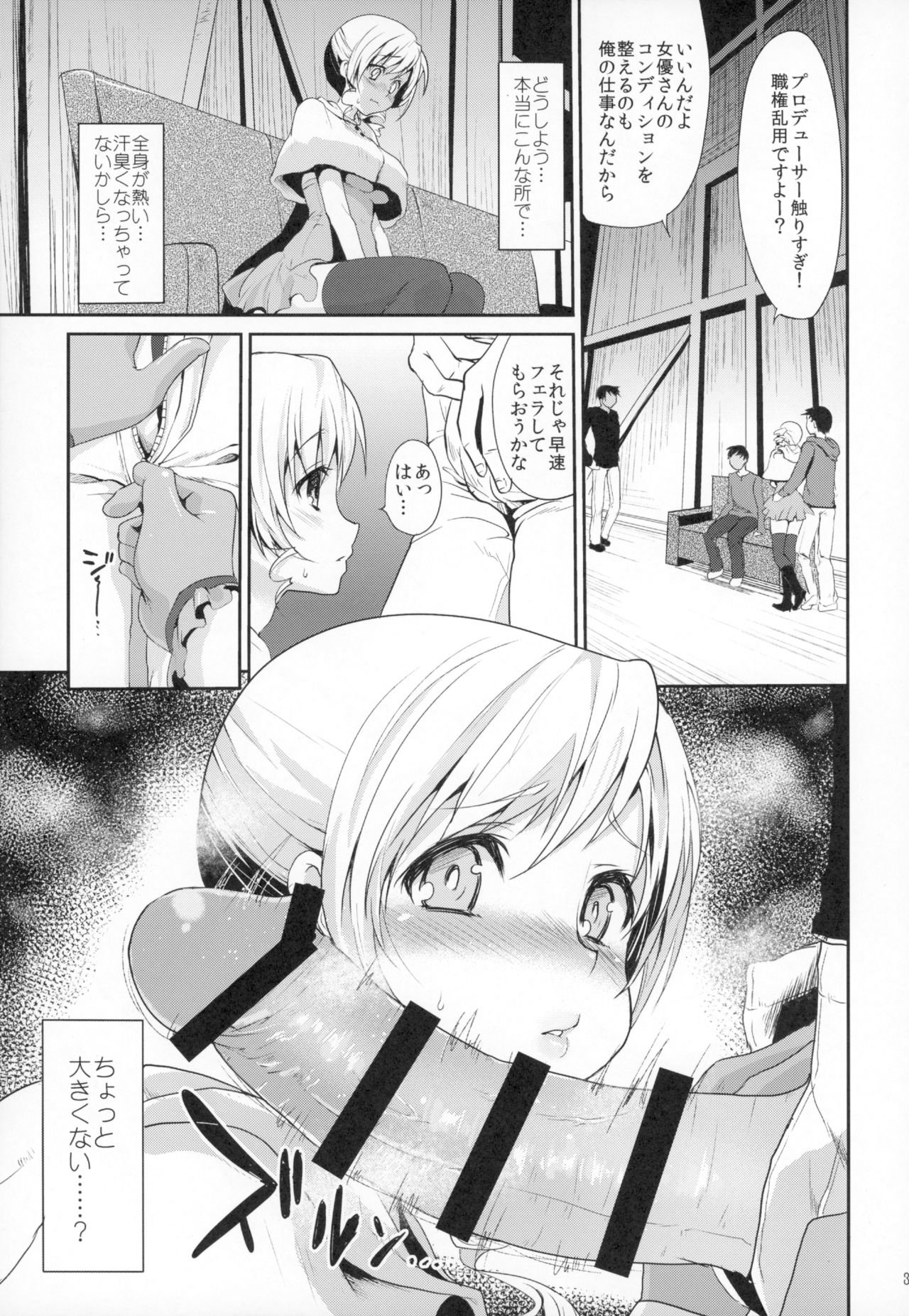 (C90) [風のごとく! (風術師、風吹ぽに)] アイドル巴◯ミ総集編 (魔法少女まどか☆マギカ)