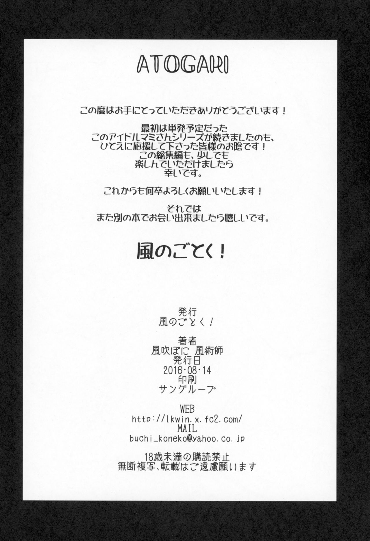 (C90) [風のごとく! (風術師、風吹ぽに)] アイドル巴◯ミ総集編 (魔法少女まどか☆マギカ)