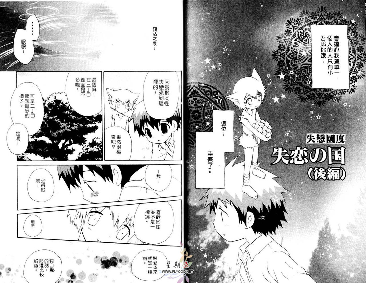 [星逢ひろ] 失恋の国 [中国翻訳]