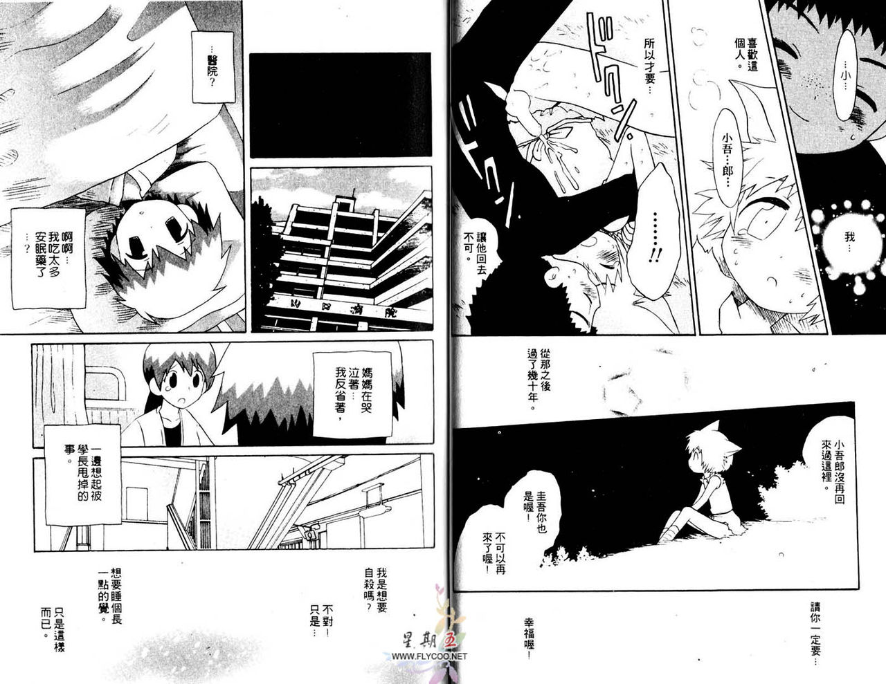 [星逢ひろ] 失恋の国 [中国翻訳]