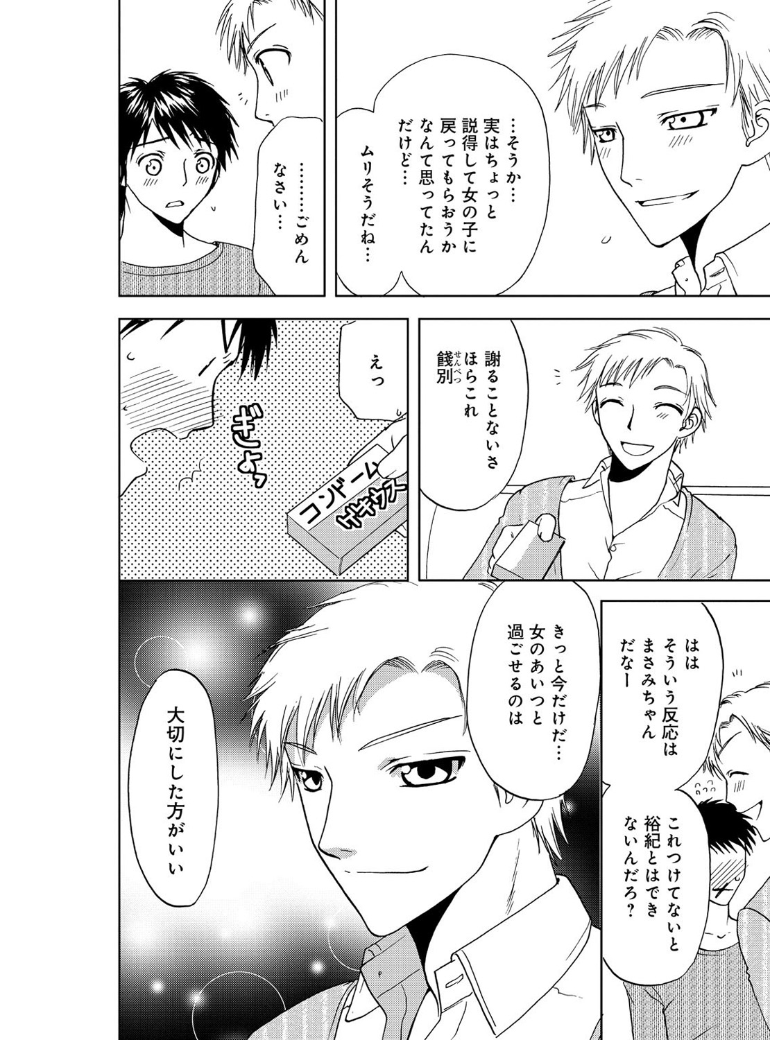 [樋口あや] そんなに大きいの挿れないで★女の体になったオレ 3巻