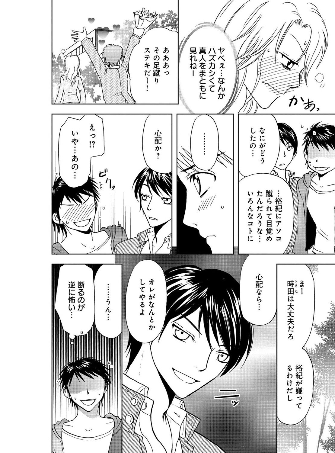 [樋口あや] そんなに大きいの挿れないで★女の体になったオレ 3巻