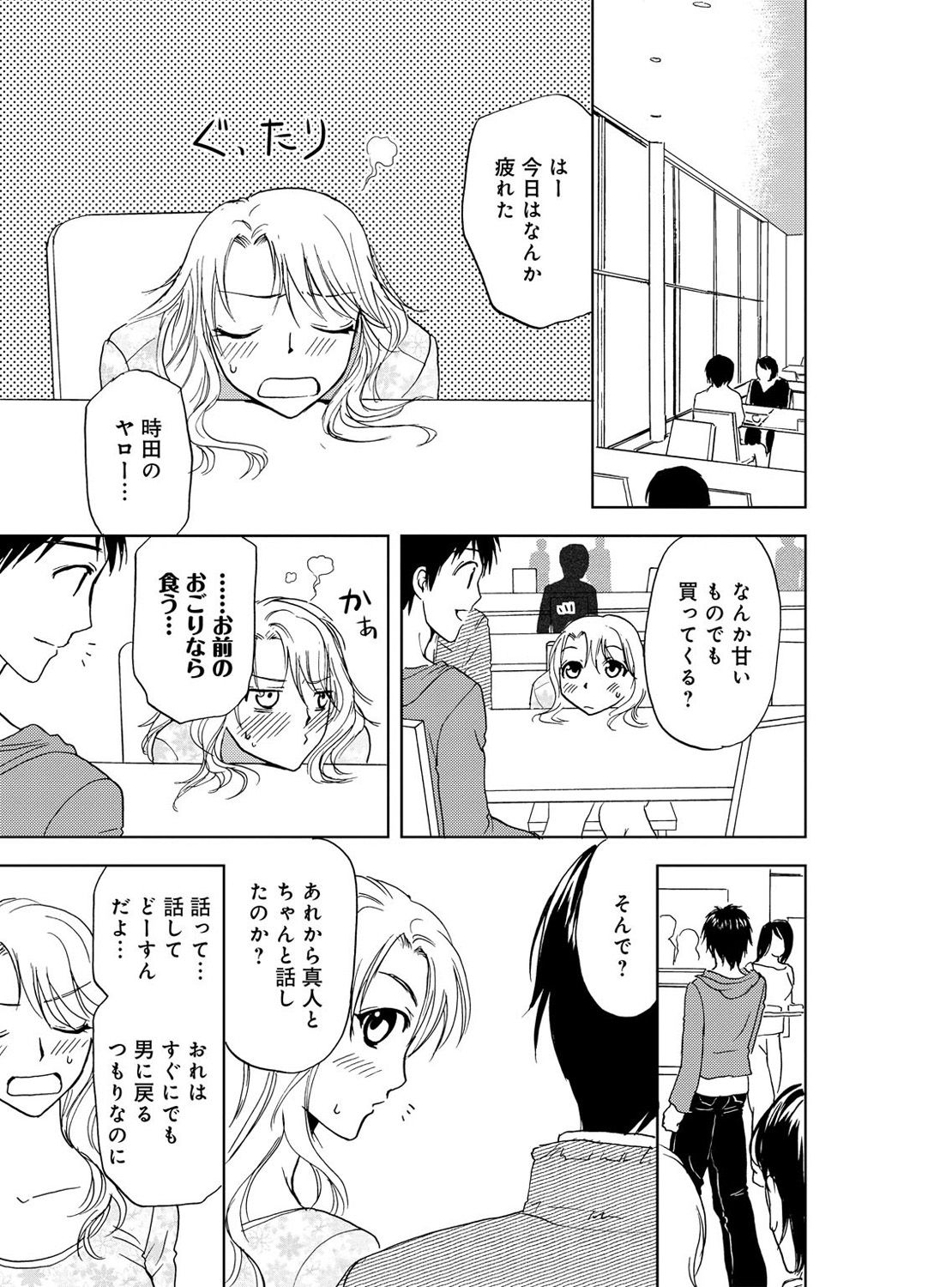 [樋口あや] そんなに大きいの挿れないで★女の体になったオレ 3巻