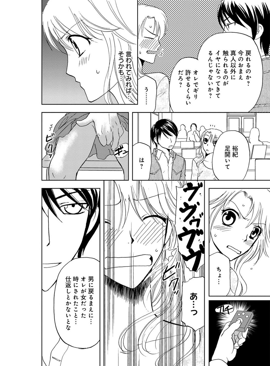 [樋口あや] そんなに大きいの挿れないで★女の体になったオレ 3巻