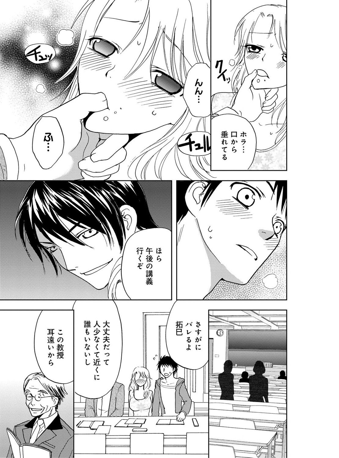 [樋口あや] そんなに大きいの挿れないで★女の体になったオレ 3巻