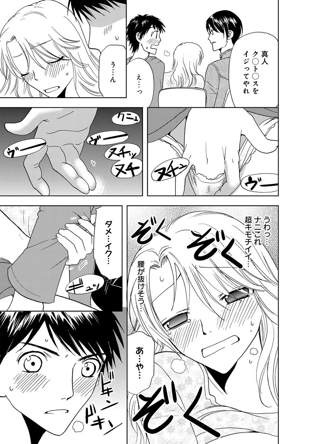 [樋口あや] そんなに大きいの挿れないで★女の体になったオレ 3巻