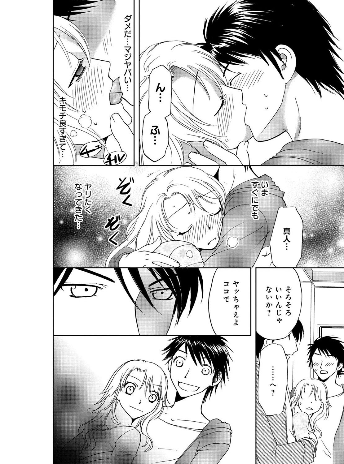 [樋口あや] そんなに大きいの挿れないで★女の体になったオレ 3巻