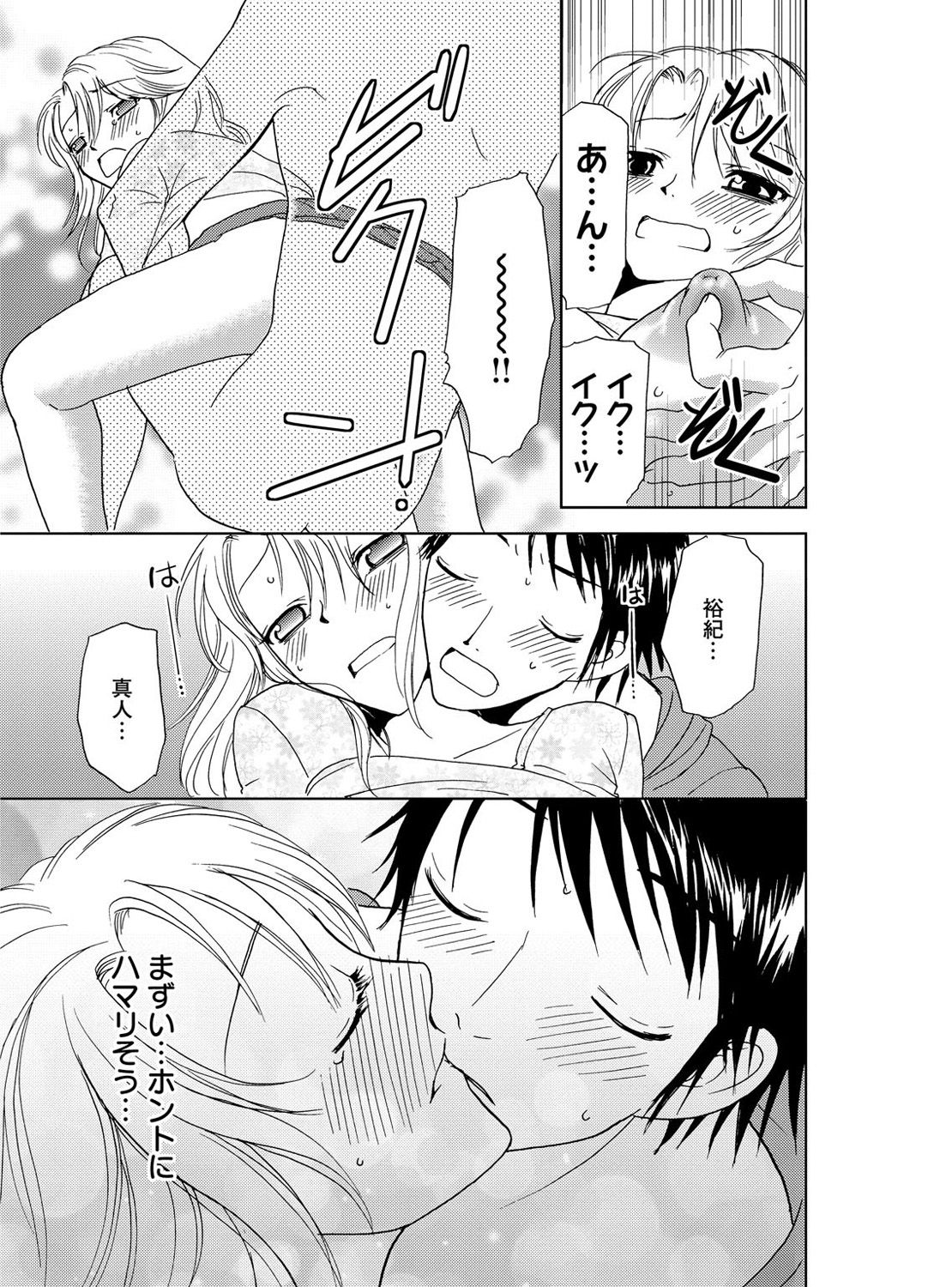[樋口あや] そんなに大きいの挿れないで★女の体になったオレ 3巻