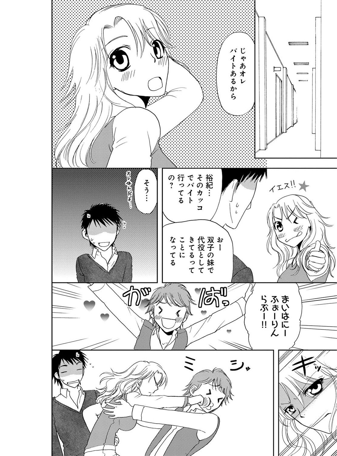 [樋口あや] そんなに大きいの挿れないで★女の体になったオレ 3巻