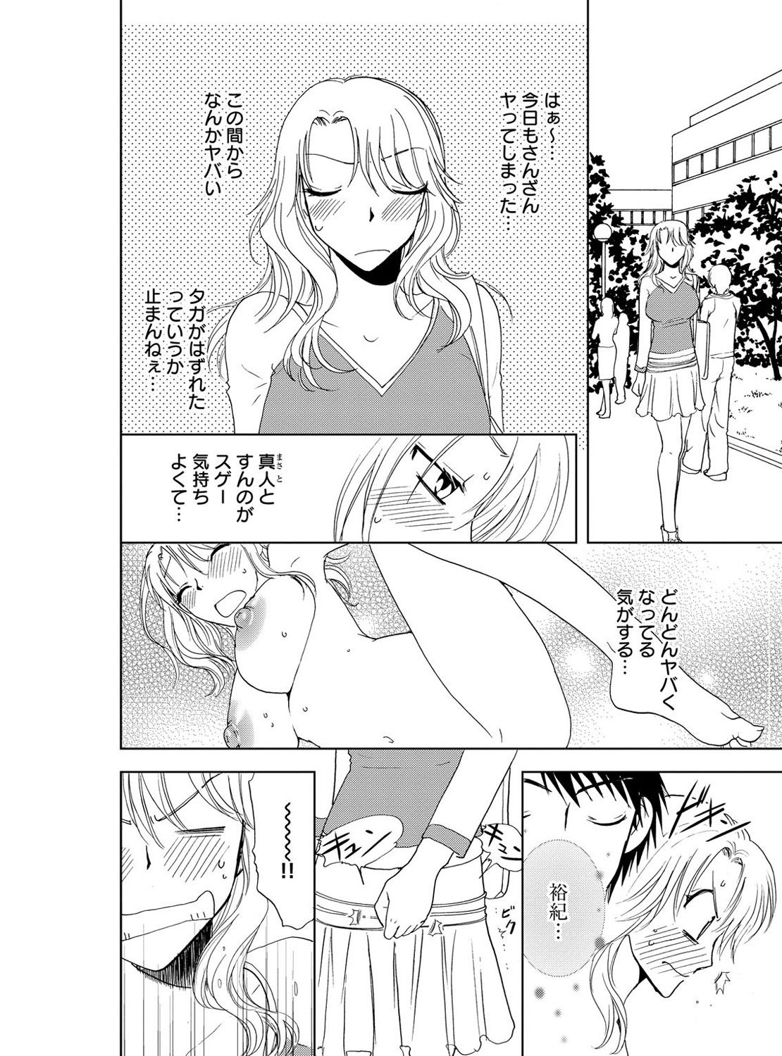 [樋口あや] そんなに大きいの挿れないで★女の体になったオレ 3巻