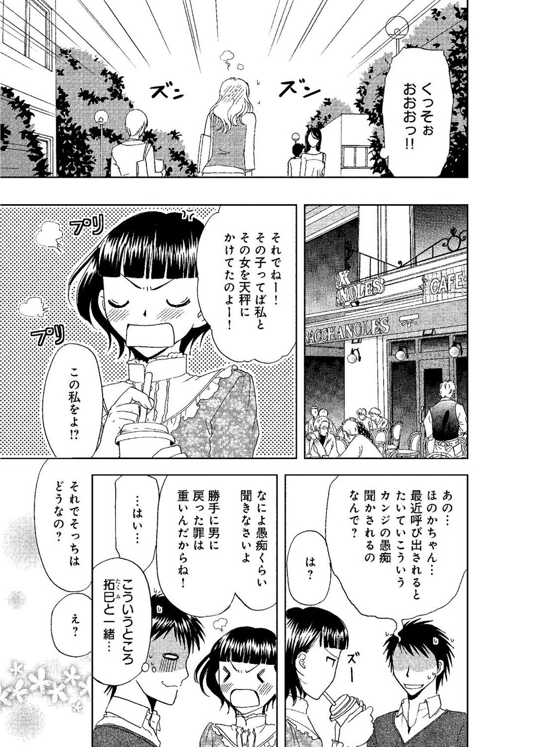 [樋口あや] そんなに大きいの挿れないで★女の体になったオレ 3巻