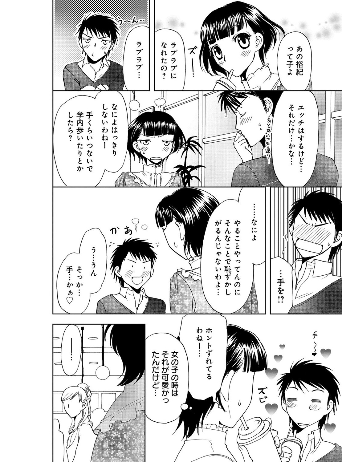 [樋口あや] そんなに大きいの挿れないで★女の体になったオレ 3巻