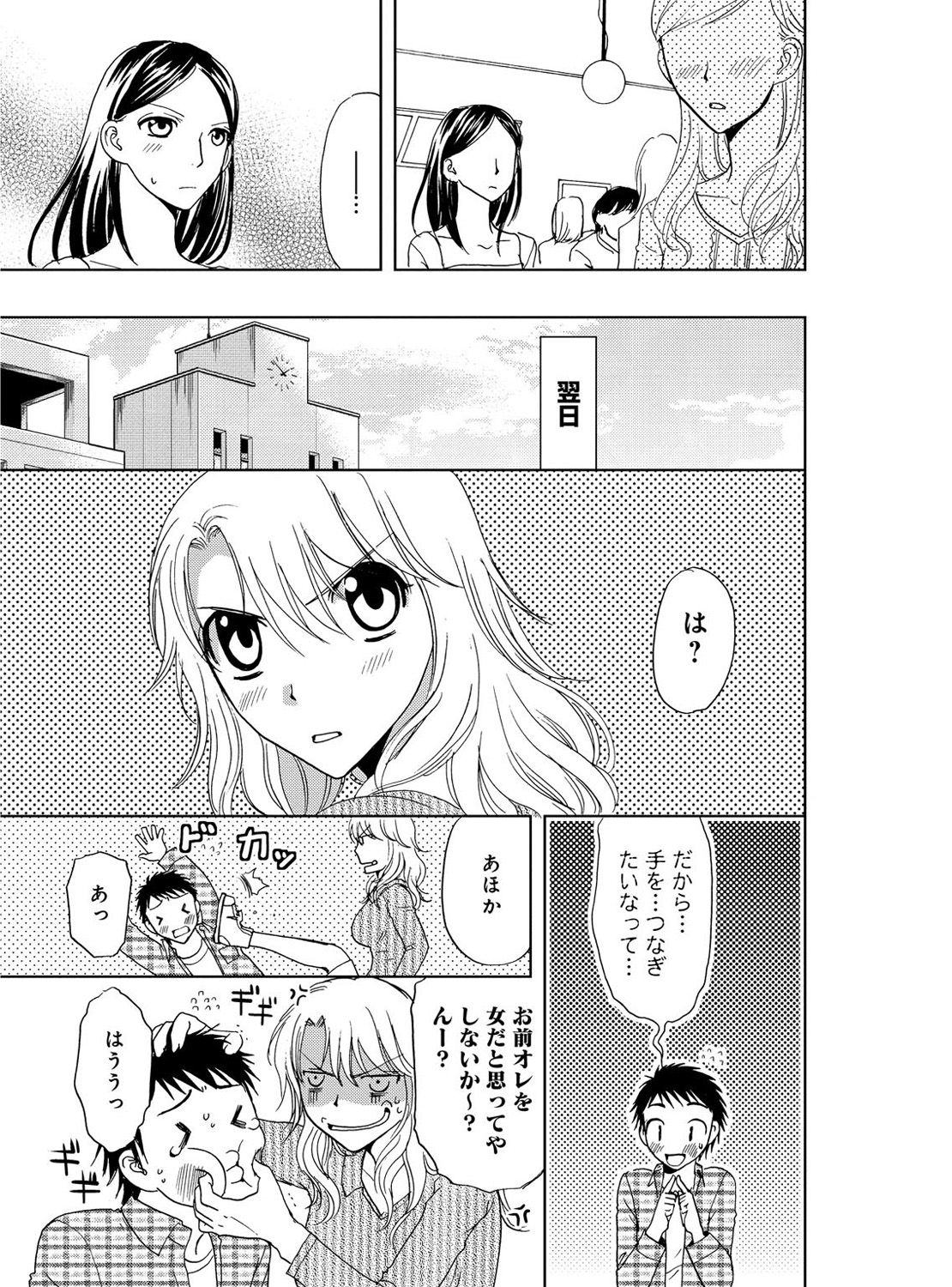 [樋口あや] そんなに大きいの挿れないで★女の体になったオレ 3巻