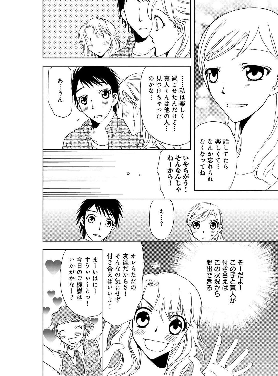 [樋口あや] そんなに大きいの挿れないで★女の体になったオレ 3巻