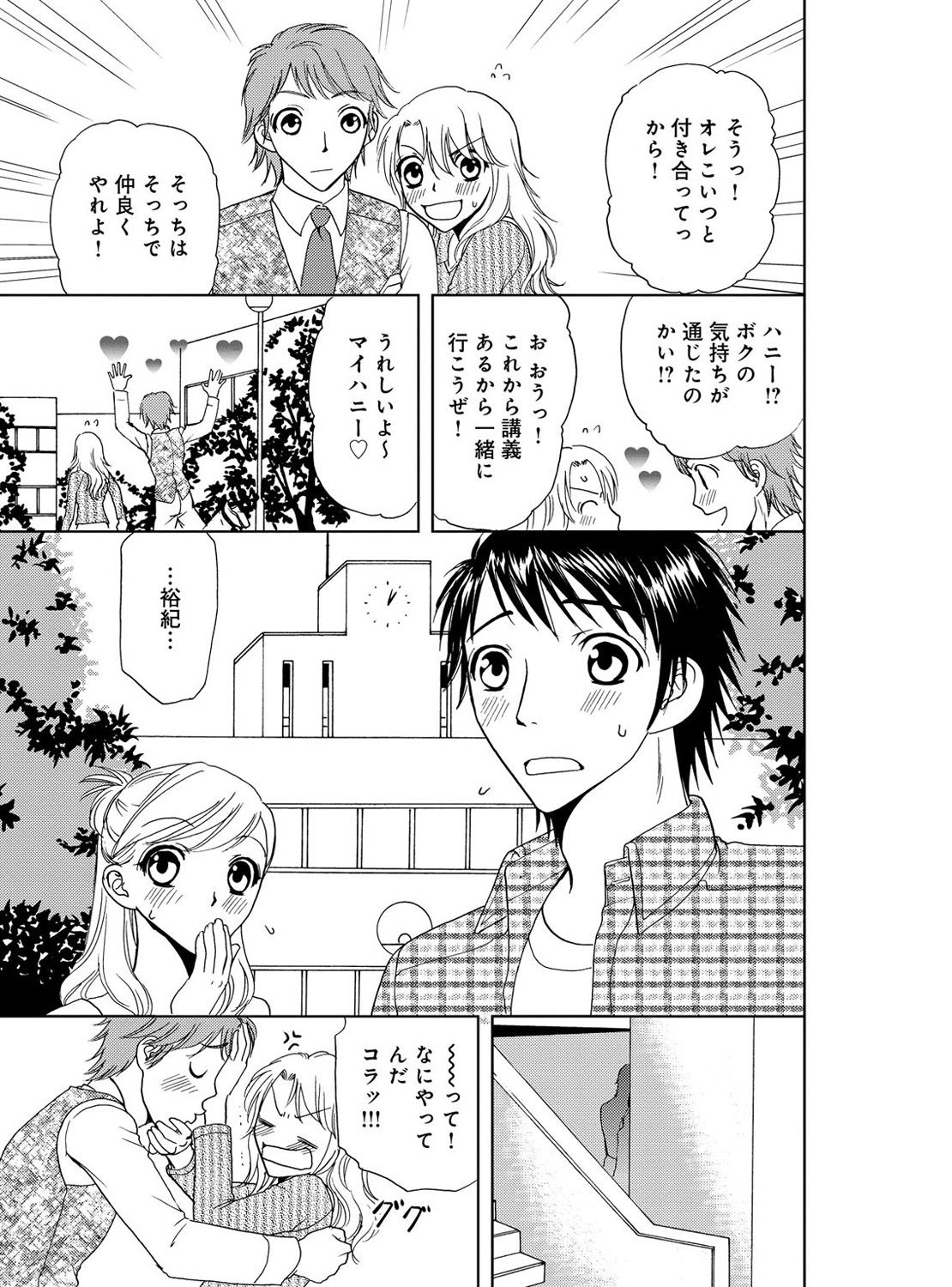 [樋口あや] そんなに大きいの挿れないで★女の体になったオレ 3巻