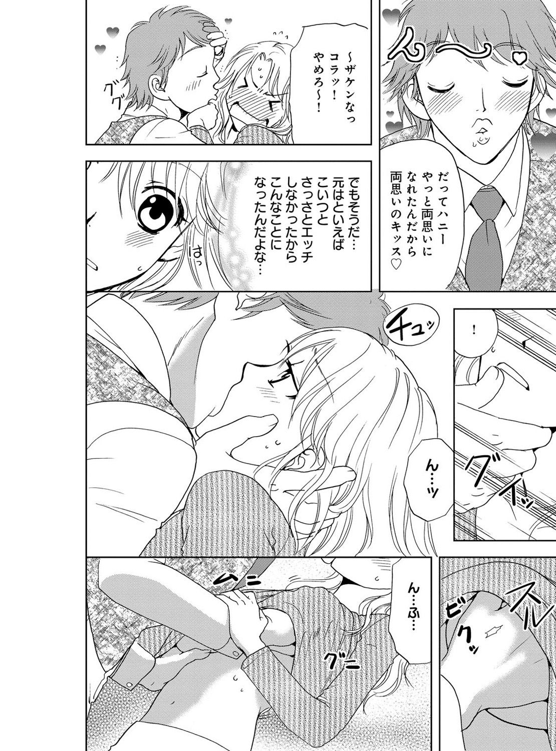 [樋口あや] そんなに大きいの挿れないで★女の体になったオレ 3巻
