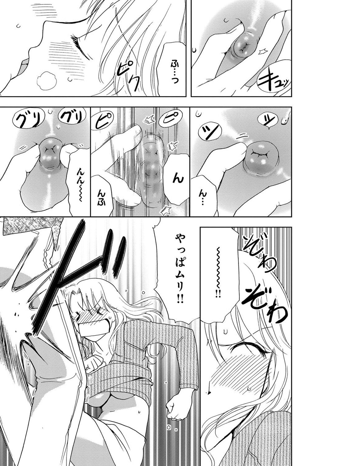 [樋口あや] そんなに大きいの挿れないで★女の体になったオレ 3巻