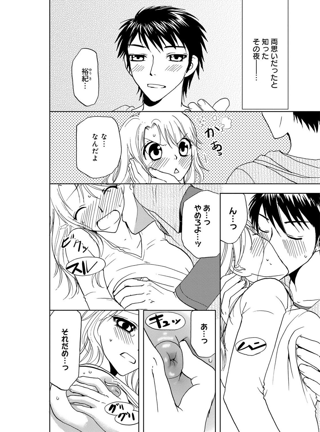 [樋口あや] そんなに大きいの挿れないで★女の体になったオレ 3巻