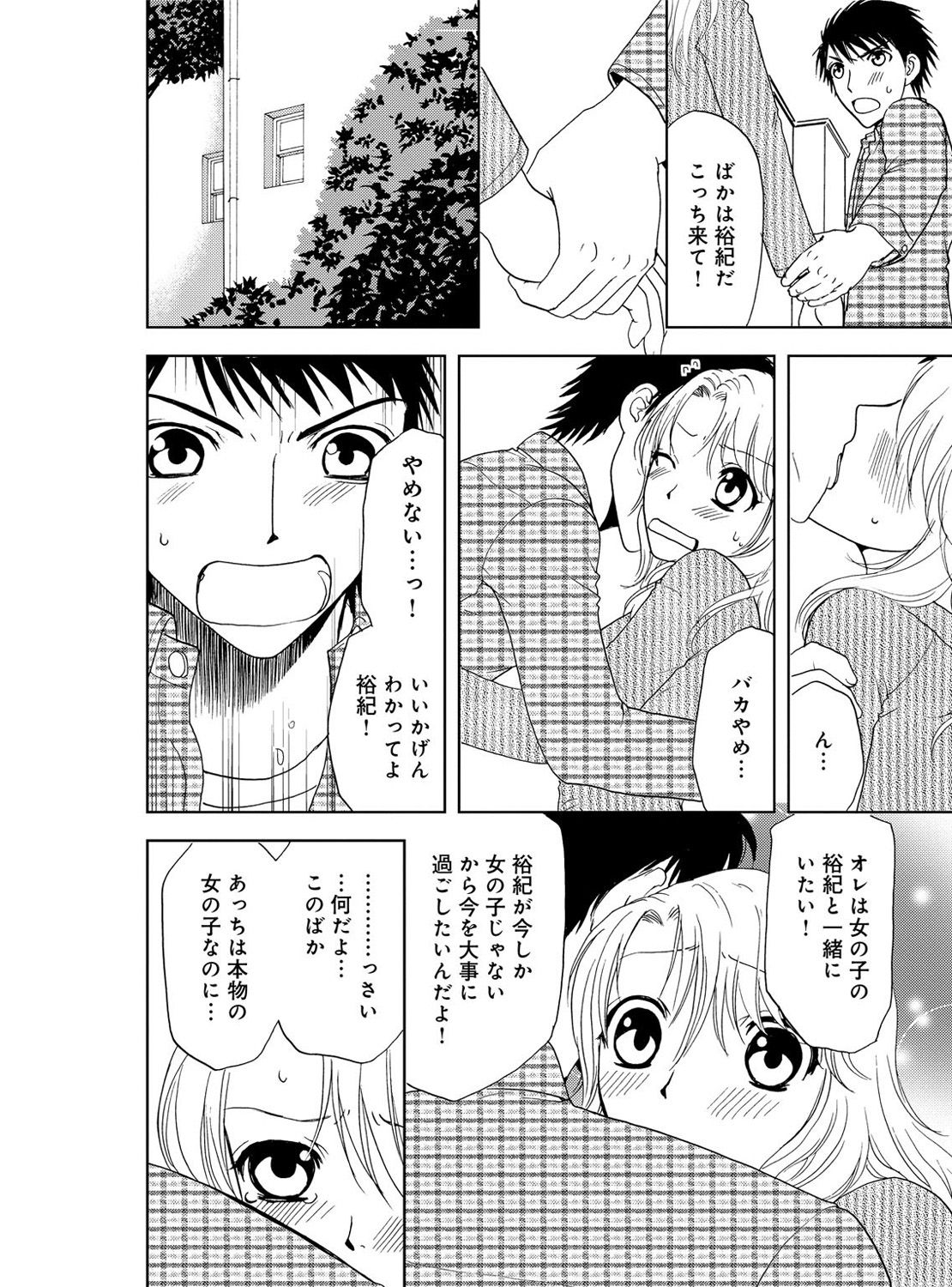 [樋口あや] そんなに大きいの挿れないで★女の体になったオレ 3巻