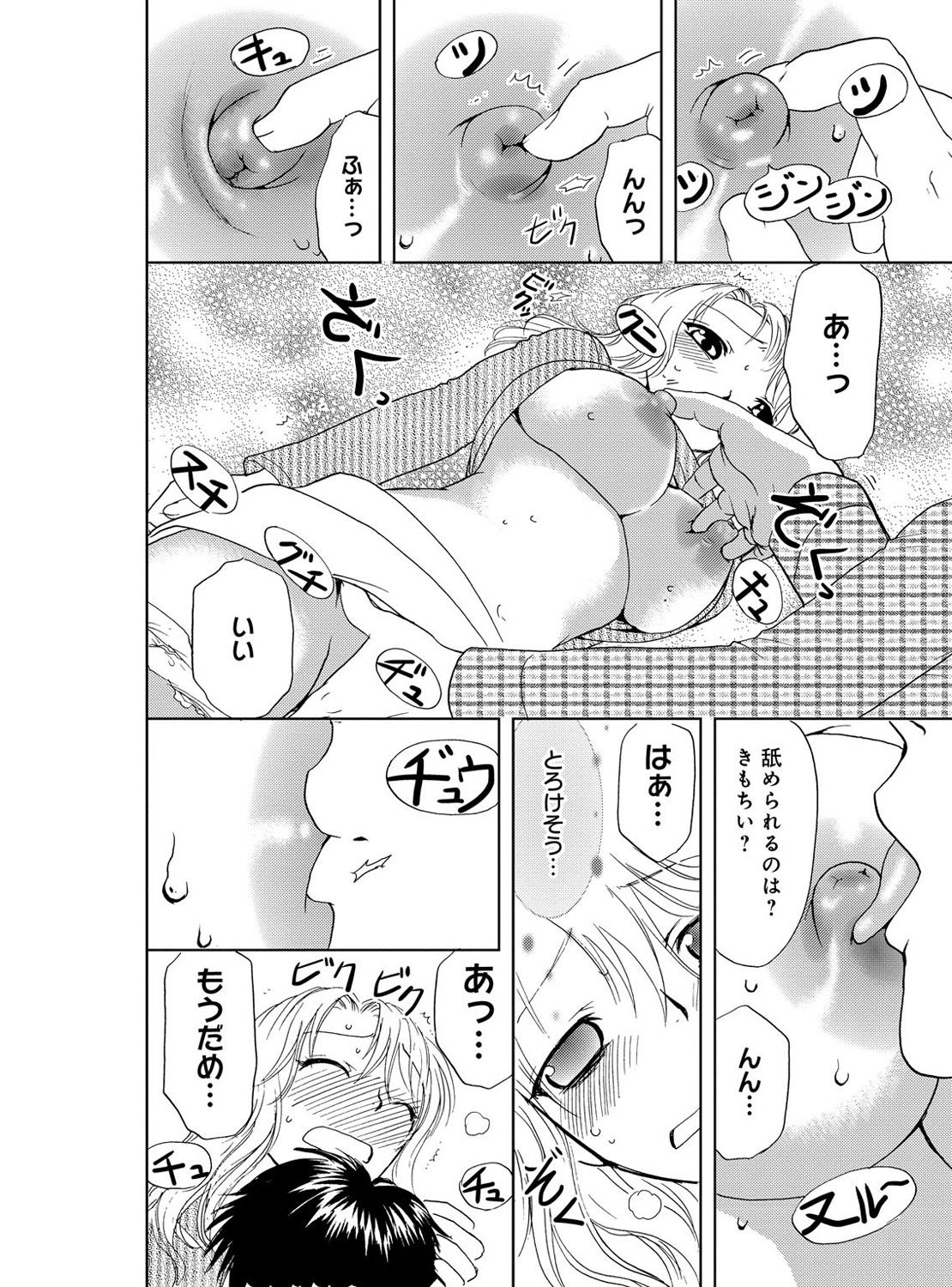 [樋口あや] そんなに大きいの挿れないで★女の体になったオレ 3巻