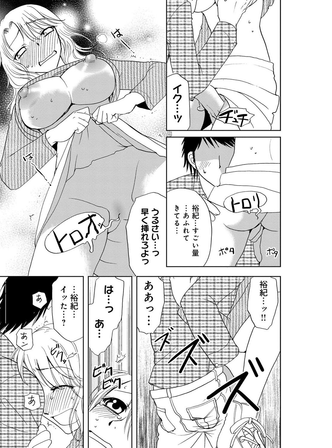 [樋口あや] そんなに大きいの挿れないで★女の体になったオレ 3巻