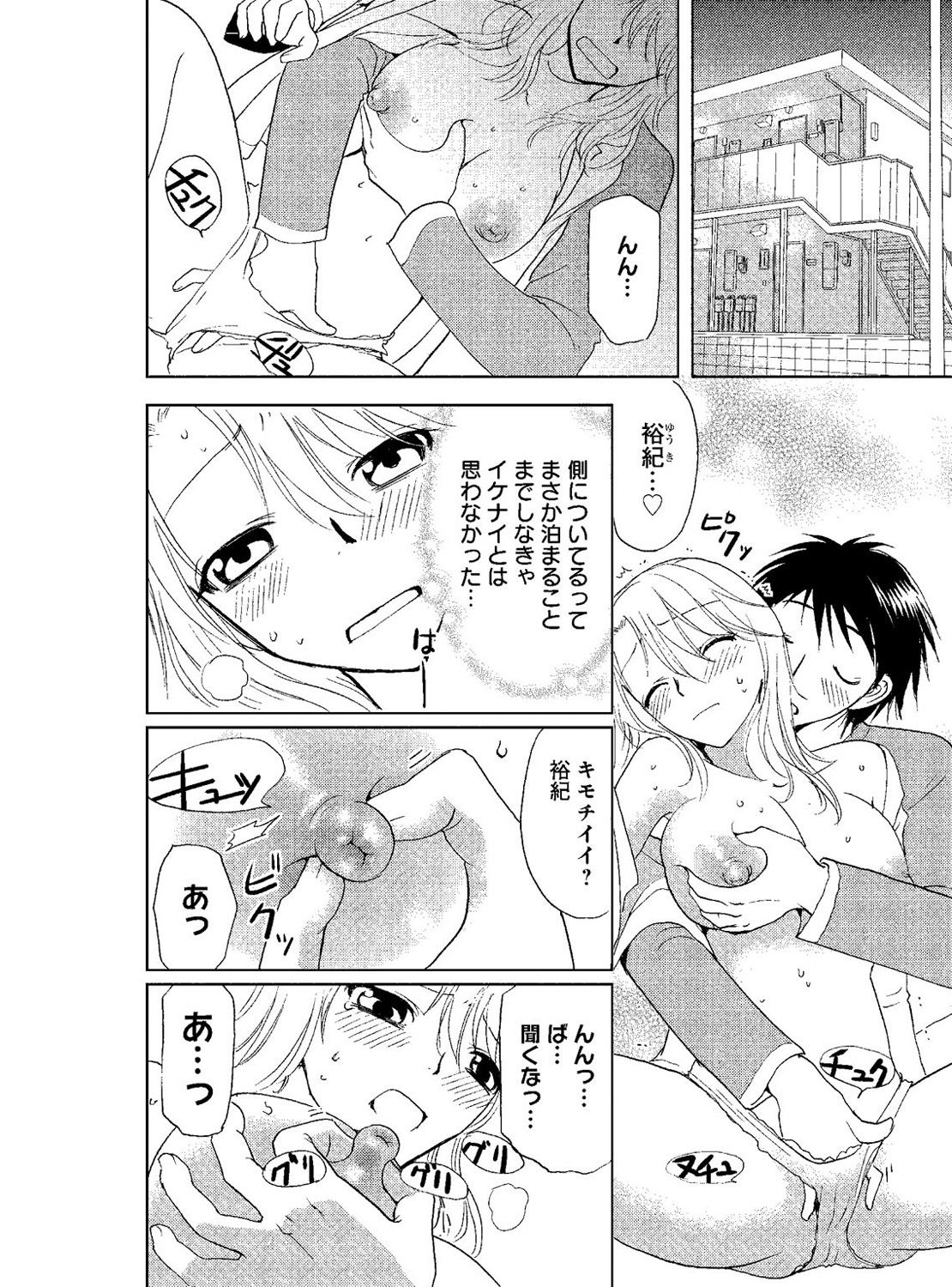 [樋口あや] そんなに大きいの挿れないで★女の体になったオレ 3巻