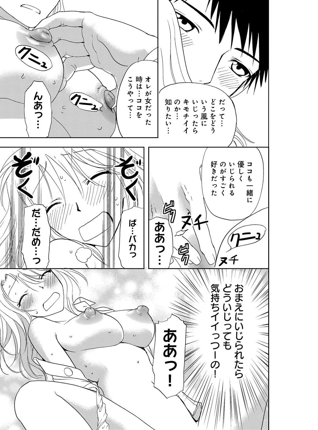 [樋口あや] そんなに大きいの挿れないで★女の体になったオレ 3巻