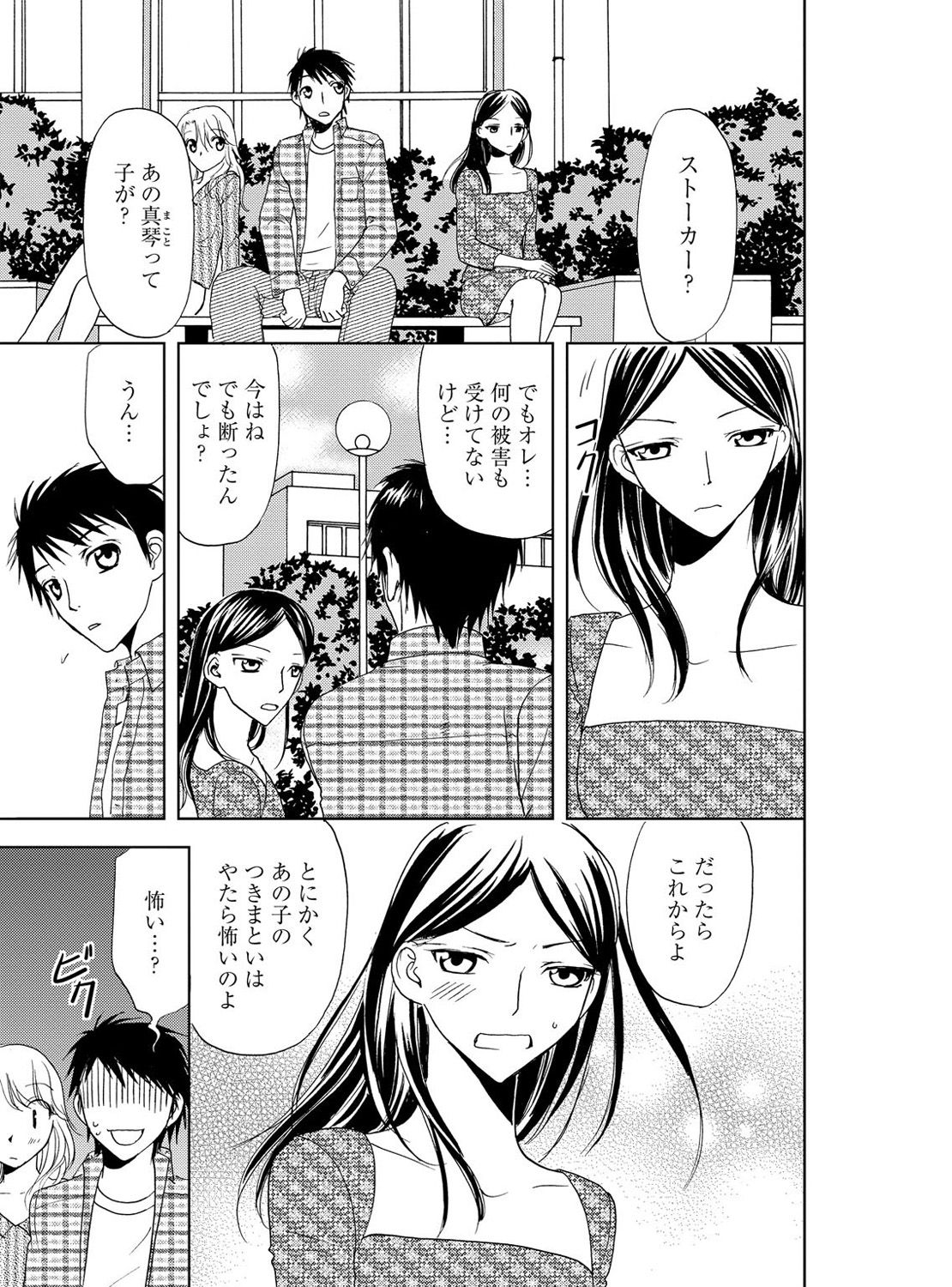 [樋口あや] そんなに大きいの挿れないで★女の体になったオレ 3巻