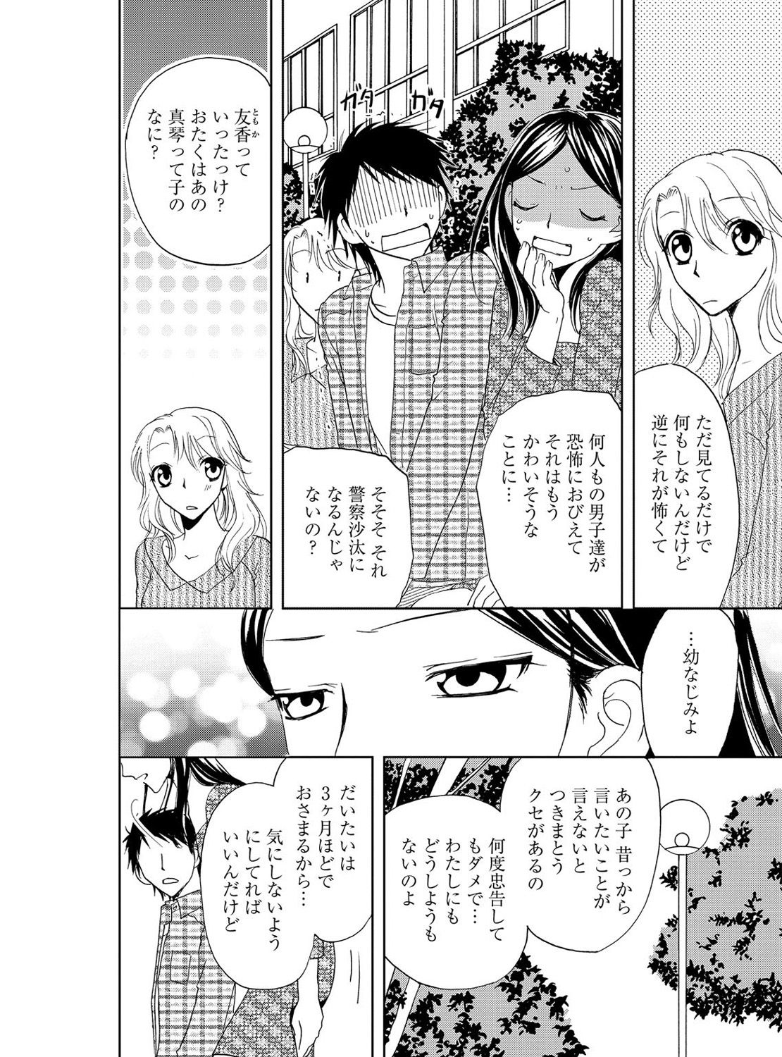 [樋口あや] そんなに大きいの挿れないで★女の体になったオレ 3巻