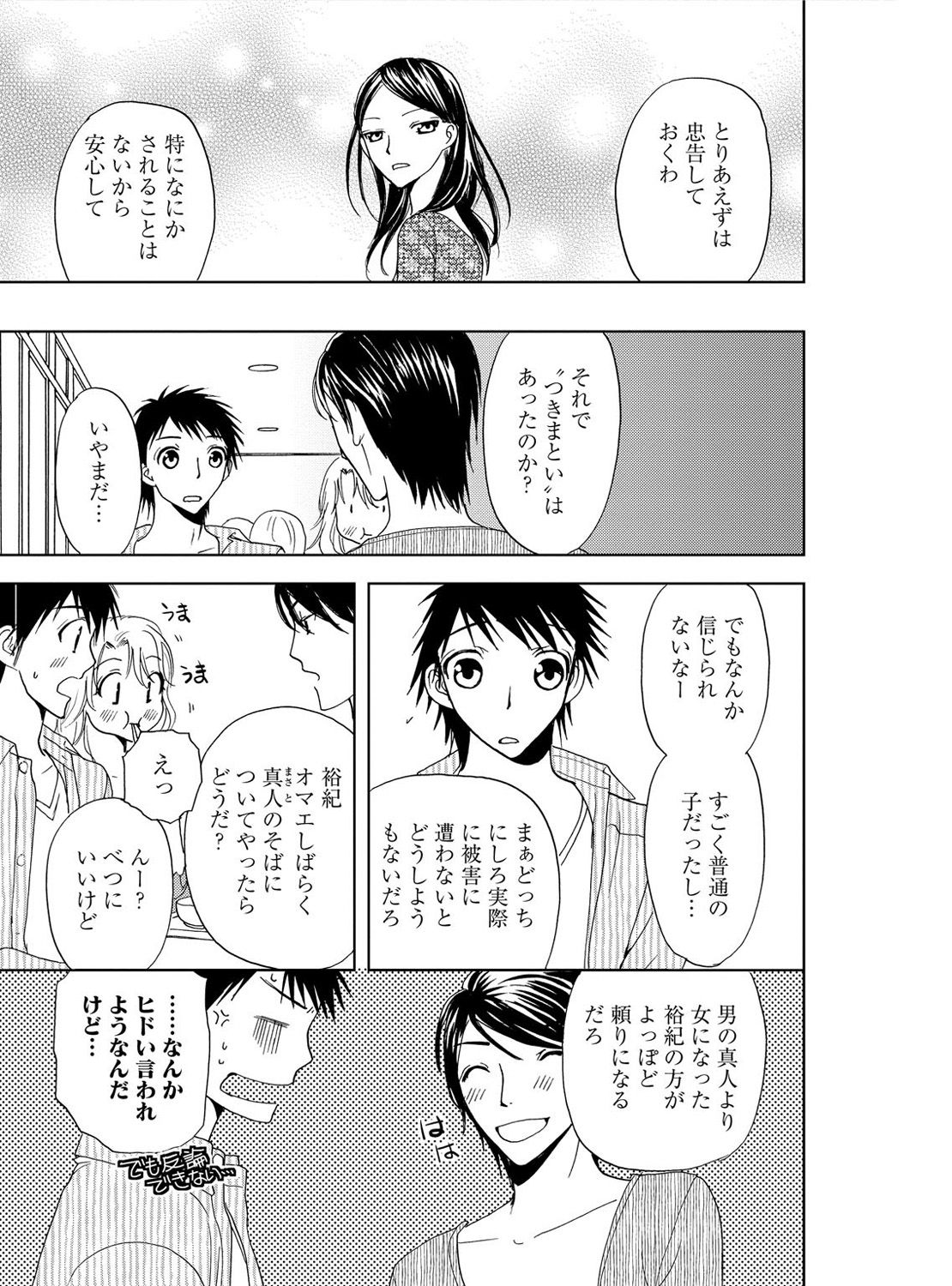 [樋口あや] そんなに大きいの挿れないで★女の体になったオレ 3巻