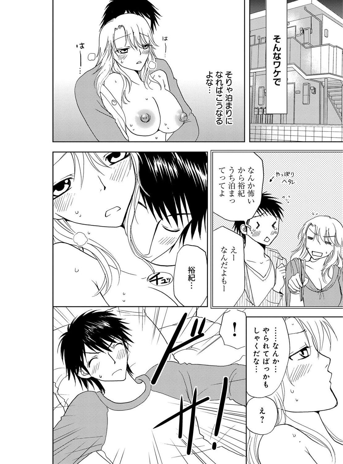 [樋口あや] そんなに大きいの挿れないで★女の体になったオレ 3巻