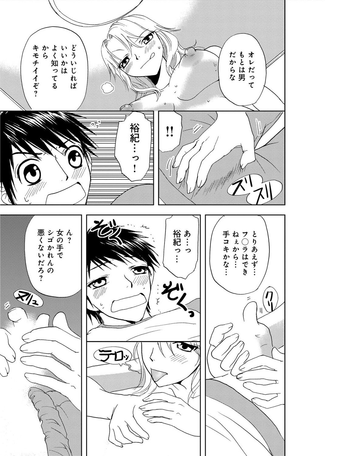 [樋口あや] そんなに大きいの挿れないで★女の体になったオレ 3巻