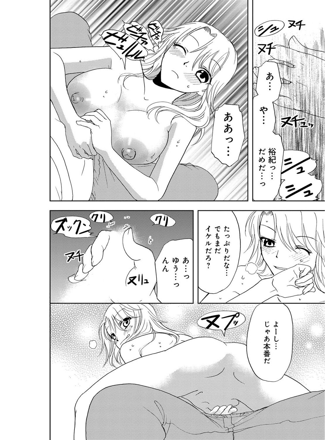[樋口あや] そんなに大きいの挿れないで★女の体になったオレ 3巻