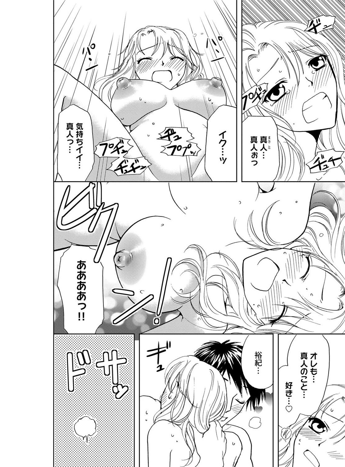 [樋口あや] そんなに大きいの挿れないで★女の体になったオレ 3巻