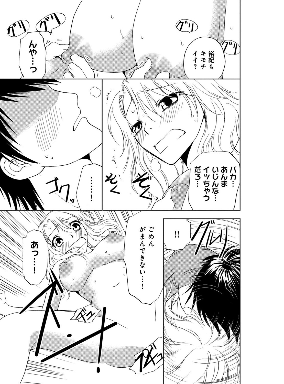 [樋口あや] そんなに大きいの挿れないで★女の体になったオレ 3巻