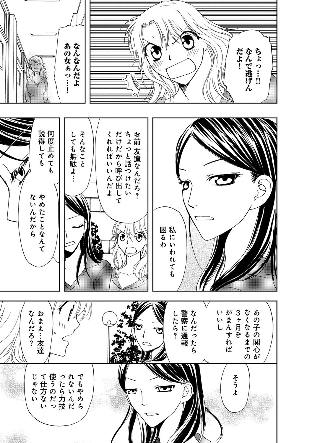 [樋口あや] そんなに大きいの挿れないで★女の体になったオレ 3巻