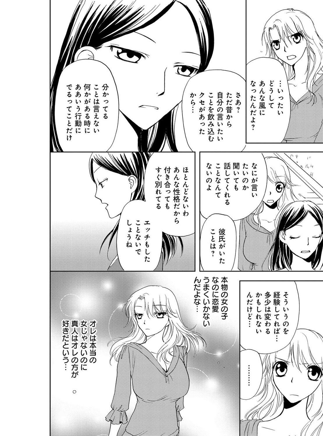 [樋口あや] そんなに大きいの挿れないで★女の体になったオレ 3巻