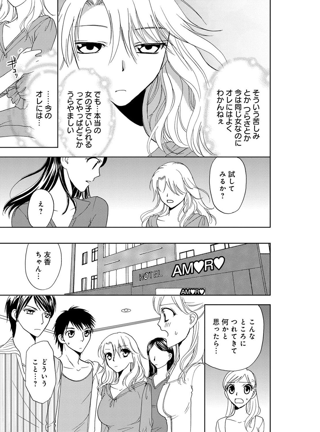 [樋口あや] そんなに大きいの挿れないで★女の体になったオレ 3巻